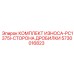 Боковые футеровки для дробилки PC1375I артикул 5730016823 производства Epiroc