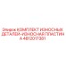 Оригинальные износостойкие пластины 4812017381 производства Epiroc