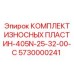 32 пластины Hardox для защиты ковшей экскаваторов Epiroc