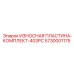 Комплект 403PC пластин для буровых станков Epiroc