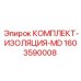 Комплект изоляции для двигателей 1603590008 Epiroc