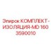 Комплект изоляции 1603590010 для перфораторов Epiroc