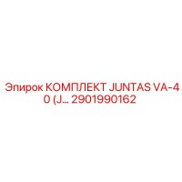 2901990162 КОМПЛЕКТ JUNTAS VA-40 Epiroc
