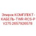 Оригинальный комплект кабелей 2657926578 для буровых установок