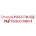 5590004981 НАБОР КАБЕЛЕЙ Epiroc