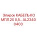 AL23400403 КАБЕЛЬ КОМПЛ.2X 0,5… Epiroc