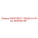 Шумоизоляционный комплект для кабин Epiroc 2657561391