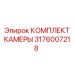 Камера для буровой техники Epiroc 3176007218