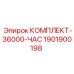 Премиальный ремонтный комплект Epiroc 1901900198 для буровых установок