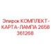 Система индикации Epiroc арт. 2658361268