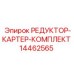 Ремонтный набор картера трансмиссии Epiroc 14462565