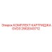 2902043712 КОМПЛЕКТ КАРТРИДЖА GVD3 Epiroc