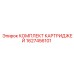 Изображение комплекта картриджей Epiroc 1627456101