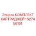 Изображение комплекта картриджей Epiroc 1627456101