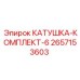 2657153603 КАТУШКА-КОМПЛЕКТ-6 Epiroc