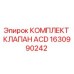 Изображение комплекта клапана ACD Epiroc с номером 1630990242