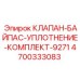 Ремкомплект гидравлики Epiroc артикул 4700333083