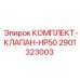 Комплект гидравлического клапана для буровых установок