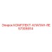 57305914 КОМПЛЕКТ-КЛАПАН-RE Epiroc