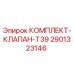 Оригинальный комплект клапанов T39 от Epiroc артикул 2901323146