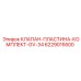6229015500 КЛАПАН-ПЛАСТИНА-КОМПЛЕКТ-GV-34 Epiroc