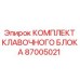 Ремонтный комплект клапанного блока для буровых машин Epiroc
