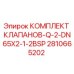 Оригинальный клапанный комплект Epiroc артикул 2810665202