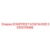 Ремонтный комплект клапанов Epiroc артикул 3030078586