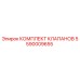 Оригинальный комплект клапанов Epiroc 5590009655
