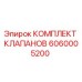 Оригинальный комплект гидравлических клапанов 6060005200 производителя Epiroc