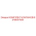 6219007300 КОМПЛЕКТ КЛАПАНОВ (Epiroc)