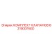 Комплект клапанов 6219007500 для техники Epiroc