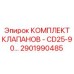 Оригинальный клапанный набор 2901990485 для Epiroc CD25-90