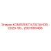 Оригинальный комплект клапанов 2901990486 для техники CD25-90