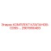 Оригинальный комплект гидроклапанов Epiroc 2901990483 CD55