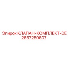 Ремонтный комплект клапанов Epiroc артикул 2657250607