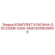 Ремонтный комплект клапанов охлаждения Epiroc артикул 6259038000