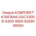 Ремонтный комплект клапанов охлаждения Epiroc артикул 6259038000