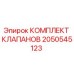 Оригинальный комплект клапанов Epiroc артикул 2050545123
