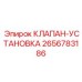 Набор для установки клапанов бурового оборудования