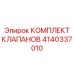Изображение КОМПЛЕКТА КЛАПАНОВ Epiroc артикул 4140337010 для гидравлических систем буровых