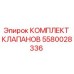 Оригинальные клапаны Epiroc 5580028336 для буровых установок