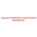 Комплект клапанов 5590009703 для техники Epiroc