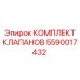 Изображение КОМПЛЕКТА КЛАПАНОВ Epiroc номер 5590017432 для гидравлических систем