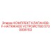 Комплект клапанов-F-натяжное устройство Epiroc 5730006153