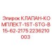Редукционный клапан Epiroc 2236210003 для буровых систем