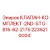 Пропорциональный клапан Epiroc 2236210004 для буровых установок