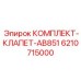 6210715000 КОМПЛЕКТ-КЛАПЕТ-AB851 Epiroc