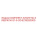 6219020000 КОМПЛЕКТ-КЛАПЕТЫ-КУВЕРКЛИ-S1-5-DD Epiroc