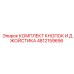 4812159656 КОМПЛЕКТ КНОПОК И ДЖОЙСТИКА Epiroc